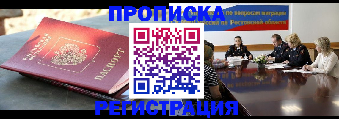 прописка 2025 в Нижнем Новгороде