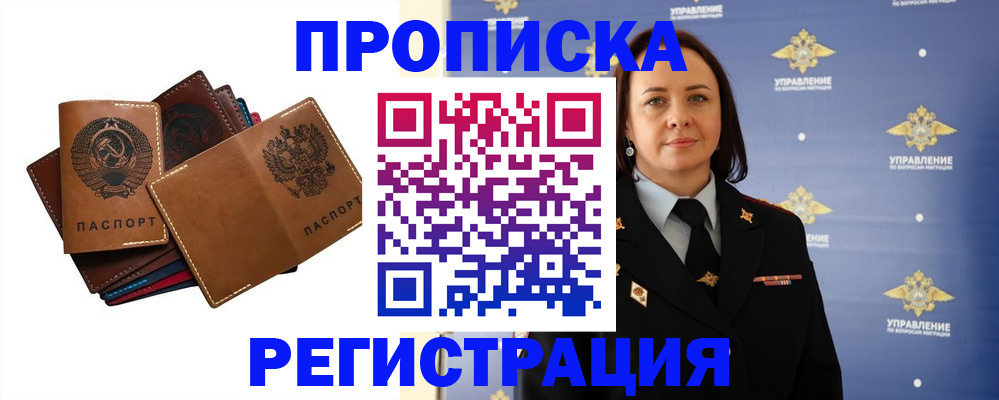 прописка 2025 в Нижнем Новгороде